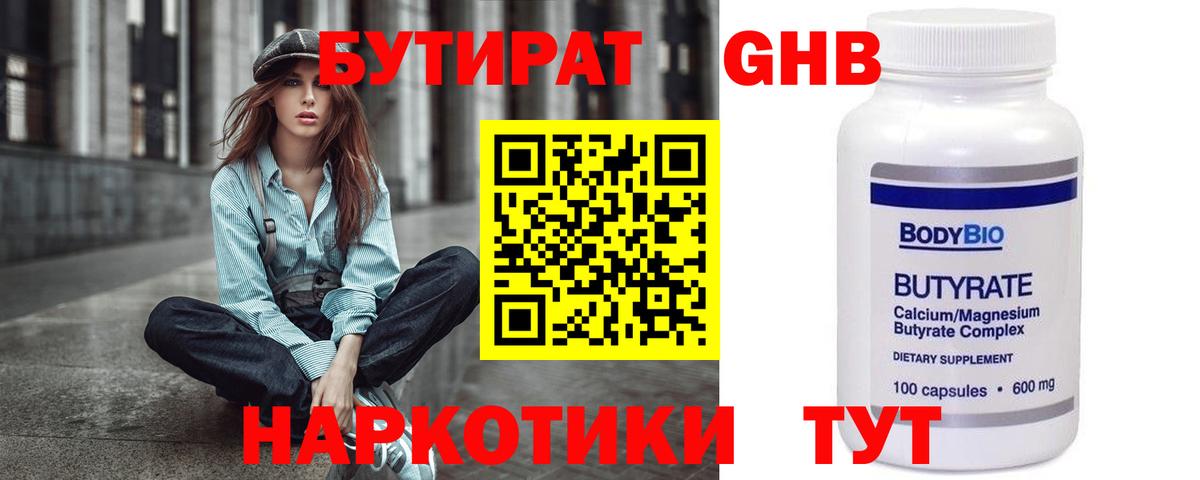 Бутират BDO 33%  Вход с VPN  Выборг 