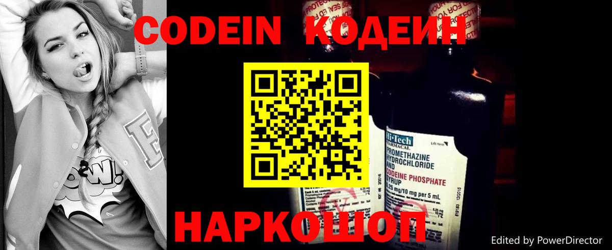 Кодеин Purple Drank  Вход с VPN  Выборг  Кодеин Purple Drank 