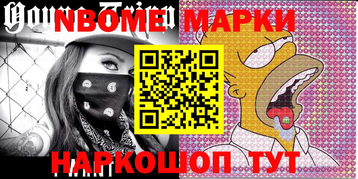 Марки N-bome 1,8мг Выборг