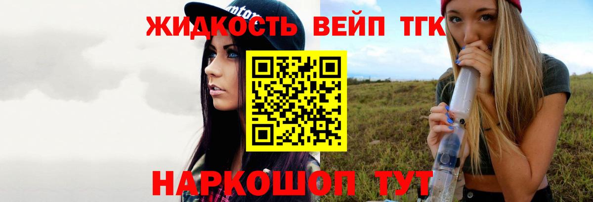 Дистиллят ТГК вейп Выборг